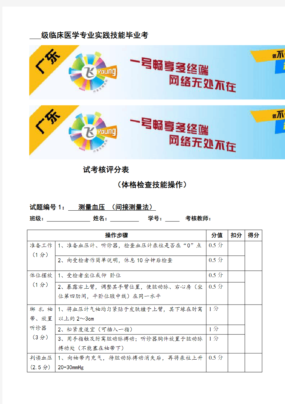 诊断学技能考核评分标准修改版