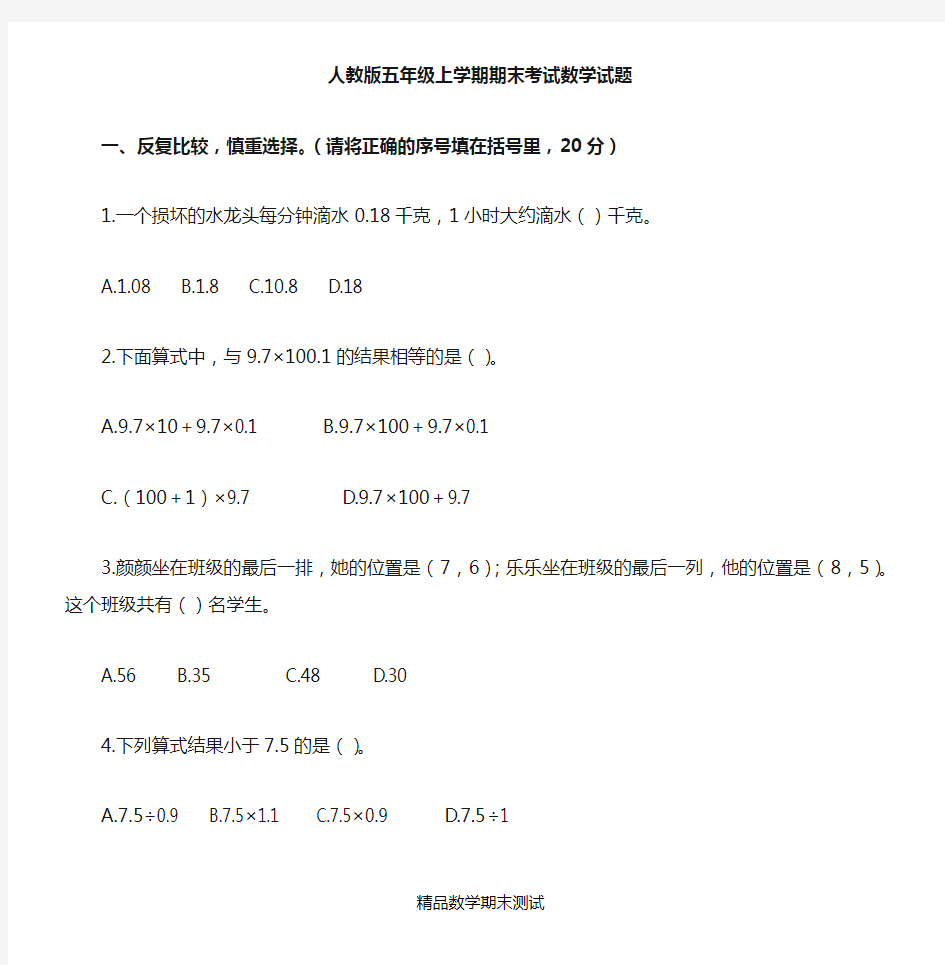 五年级上册数学期末测试题带答案