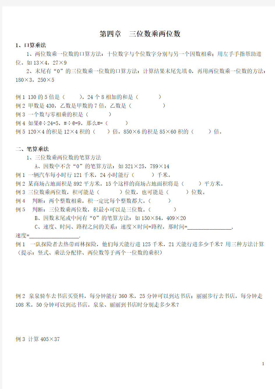 人教版四年级上册数学三位数乘两位数知识点