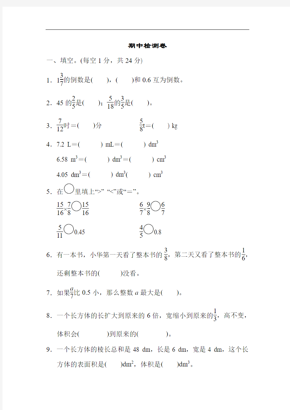 数学试卷期中检测卷