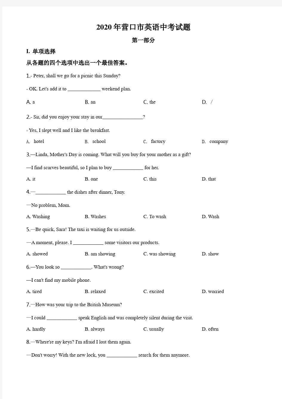 辽宁省营口市2020年英语中考试题及答案