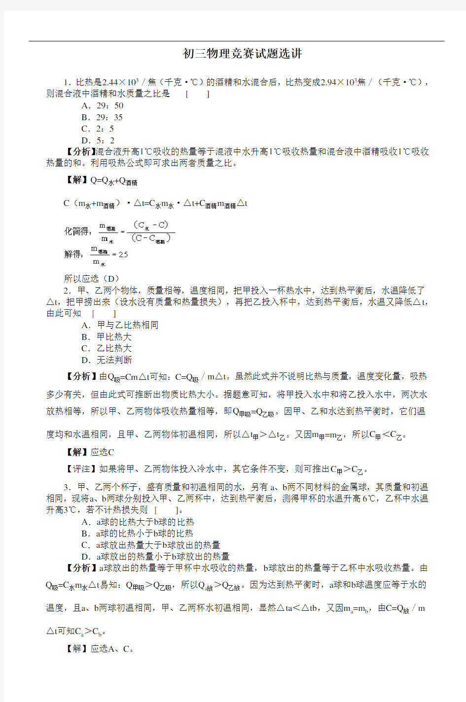 最新初三物理竞赛试题选讲