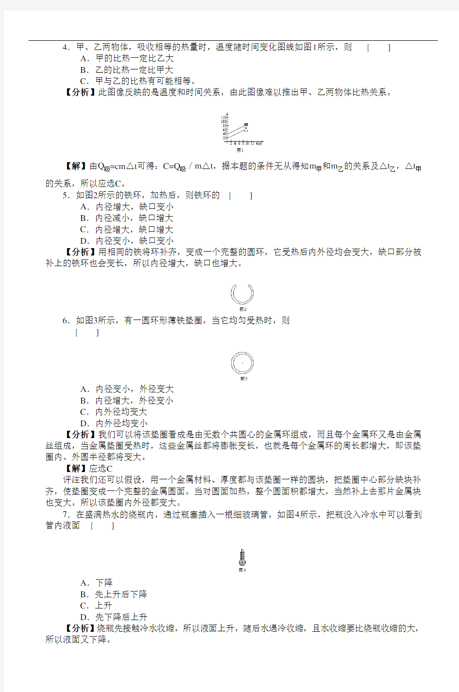 最新初三物理竞赛试题选讲