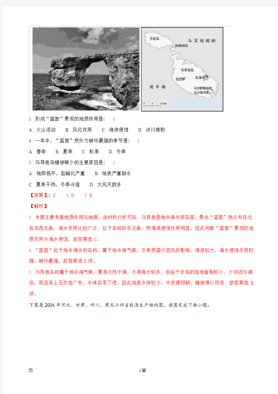 2018届湖南省长沙市铁路一中高三上学期第二次阶段性测试地理试卷(解析版)