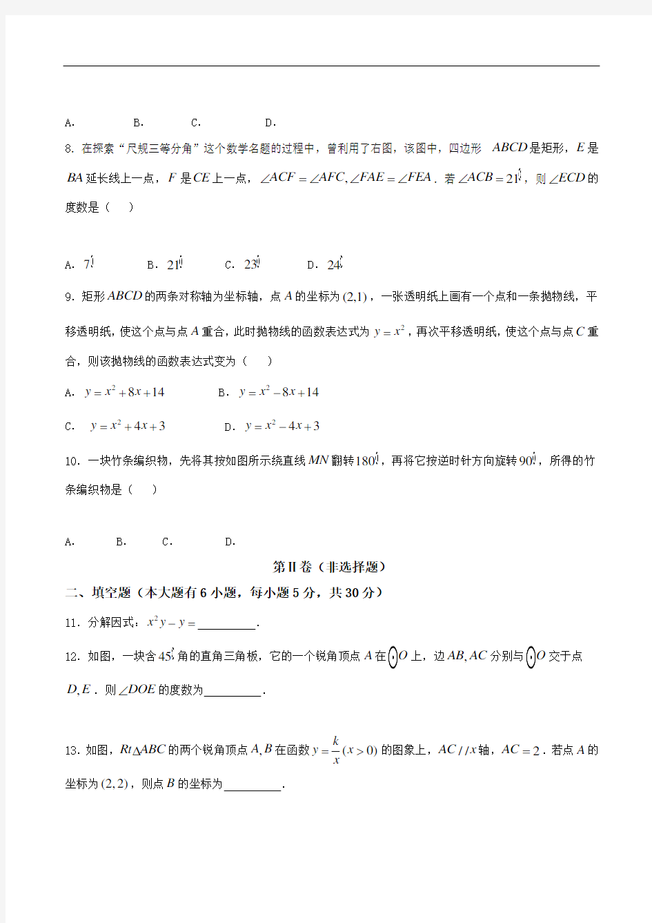 浙江省义乌市2020年中考数学试题(含解析)