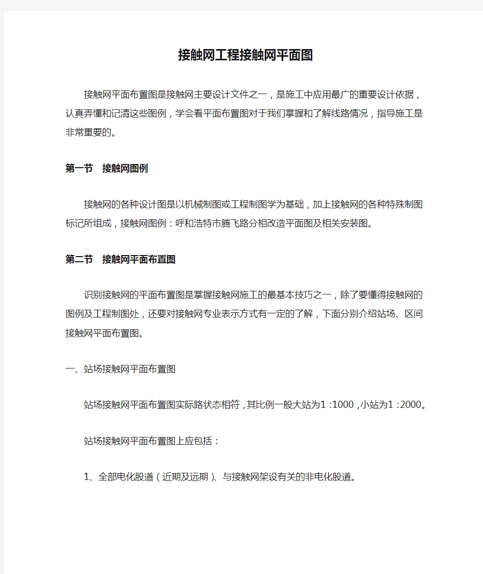 接触网工程接触网平面图