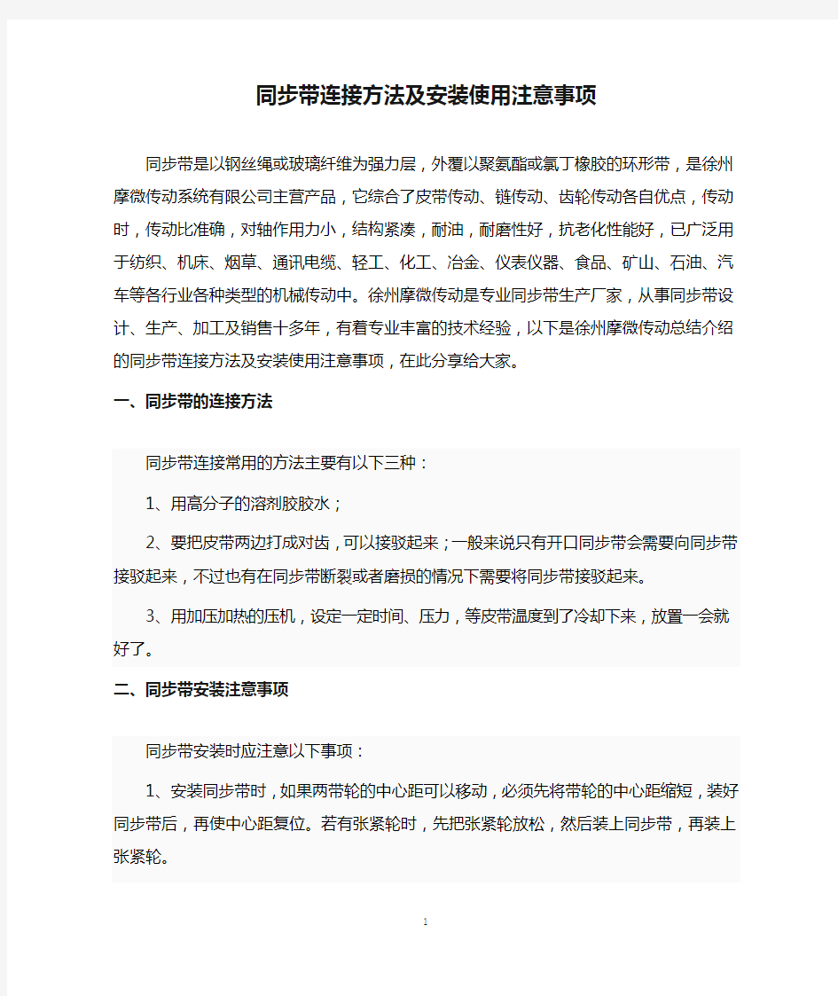 同步带连接方法及安装使用注意事项