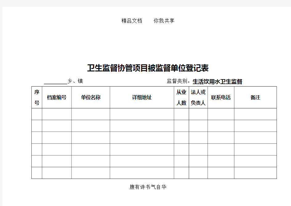 生活饮用水卫生监督