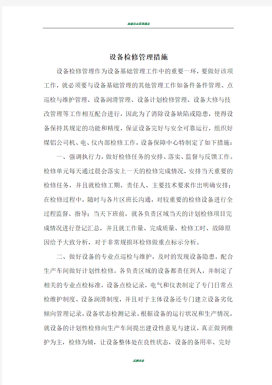 设备检修管理措施