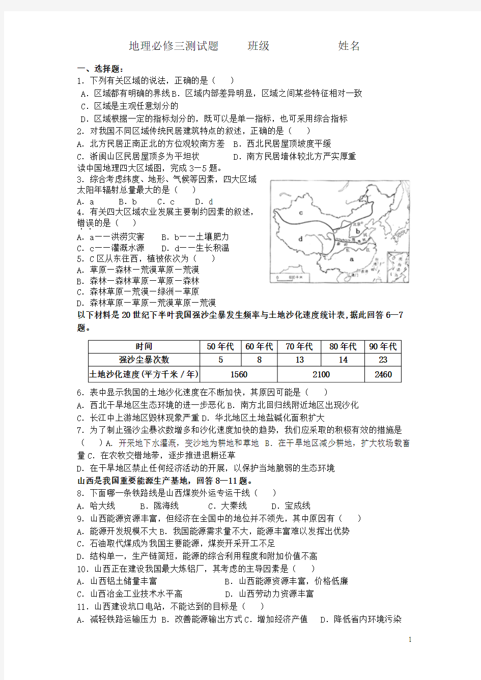 地理必修三测试题