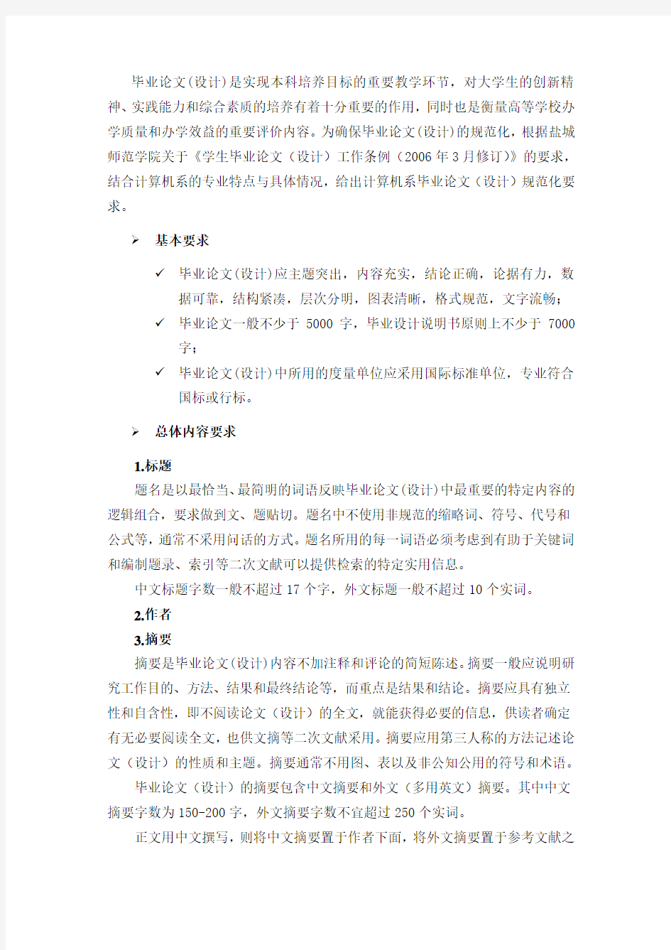 计算机系统毕业论文规范化要求