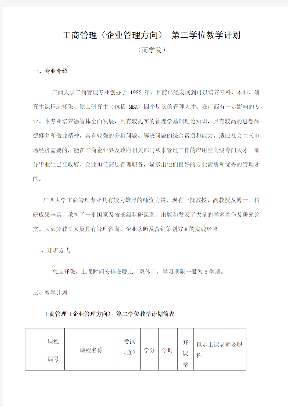 工商管理企业管理方向