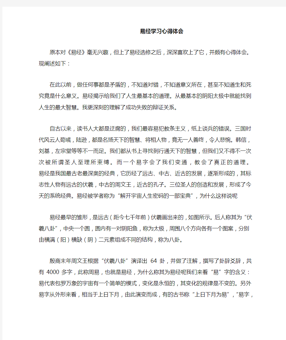 易经学习心得体会