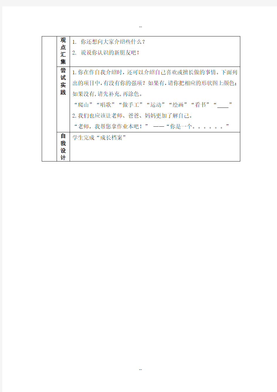 小学一年级团体心理辅导活动课方案4我是谁