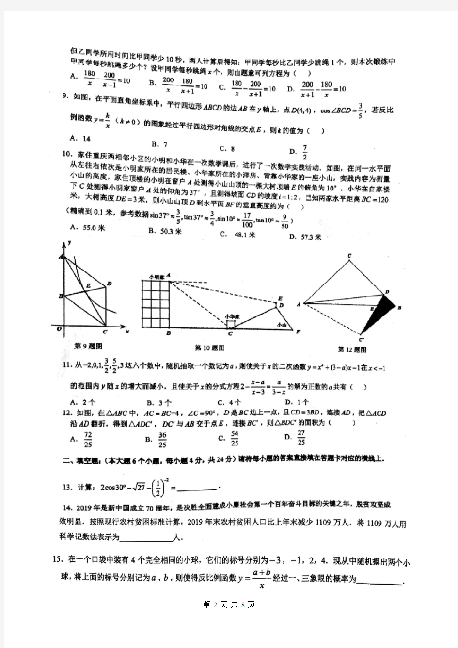 重庆外国语学校2019-2020下期第一次诊断考试初三数学试题