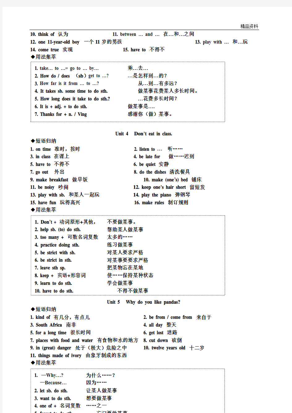 【最新】人教版新目标七年级下册英语各单元知识点大归纳