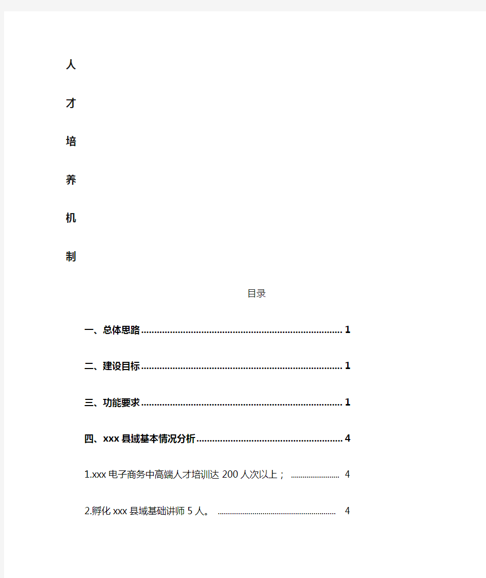 人才培养机制