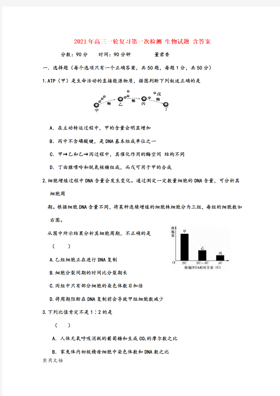 2021-2022年高三一轮复习第一次检测 生物试题 含答案