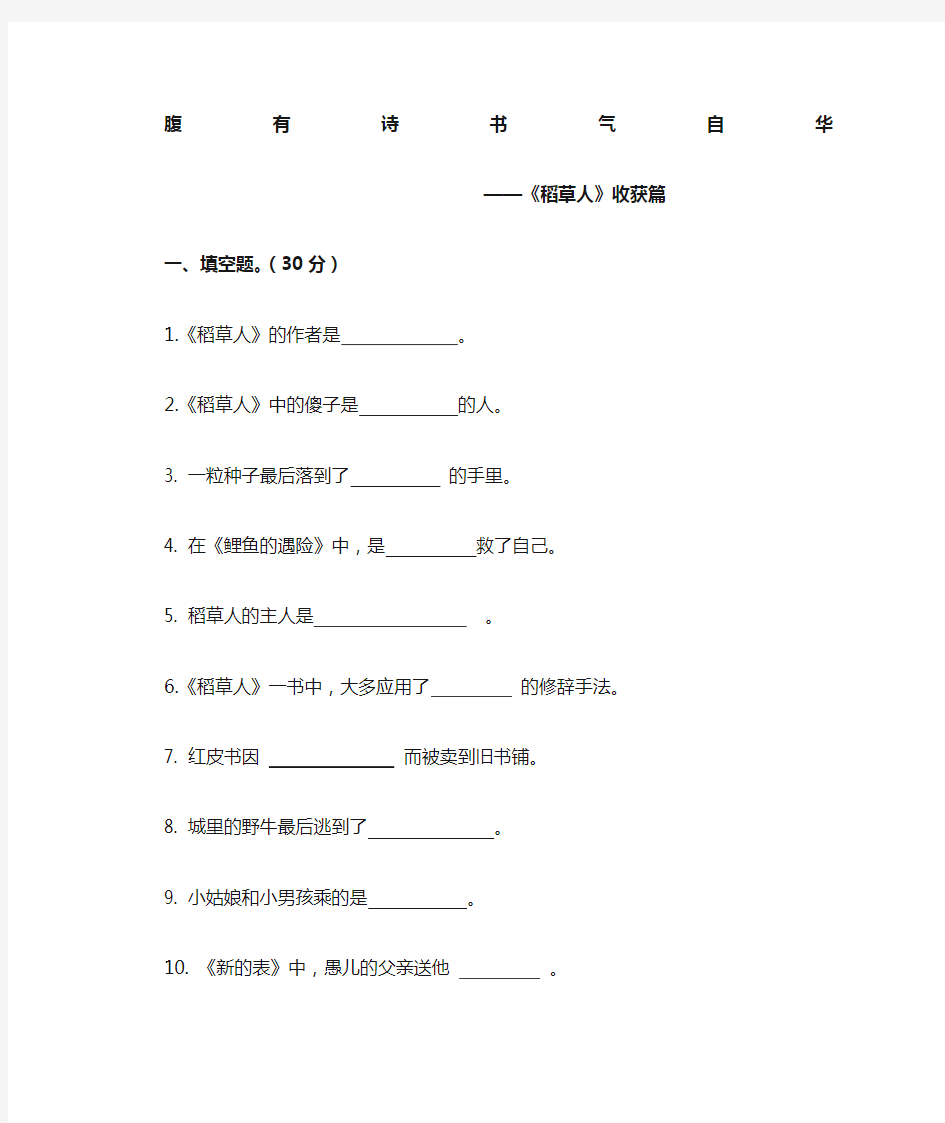 《稻草人》阅读题及答案 ()