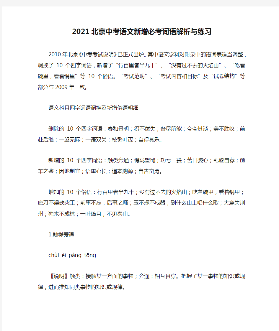 2021北京中考语文新增必考词语解析与练习