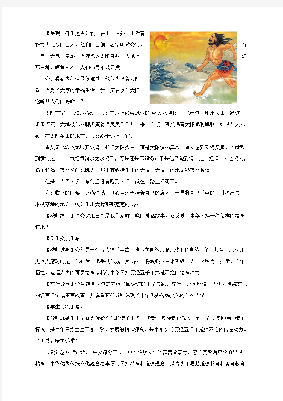 【教科版】九年级上道德与法治：2.1继承和弘扬中华优秀传统文化教案
