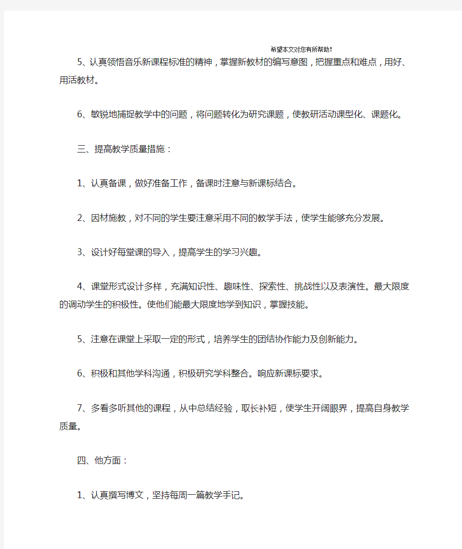 教师个人工作计划