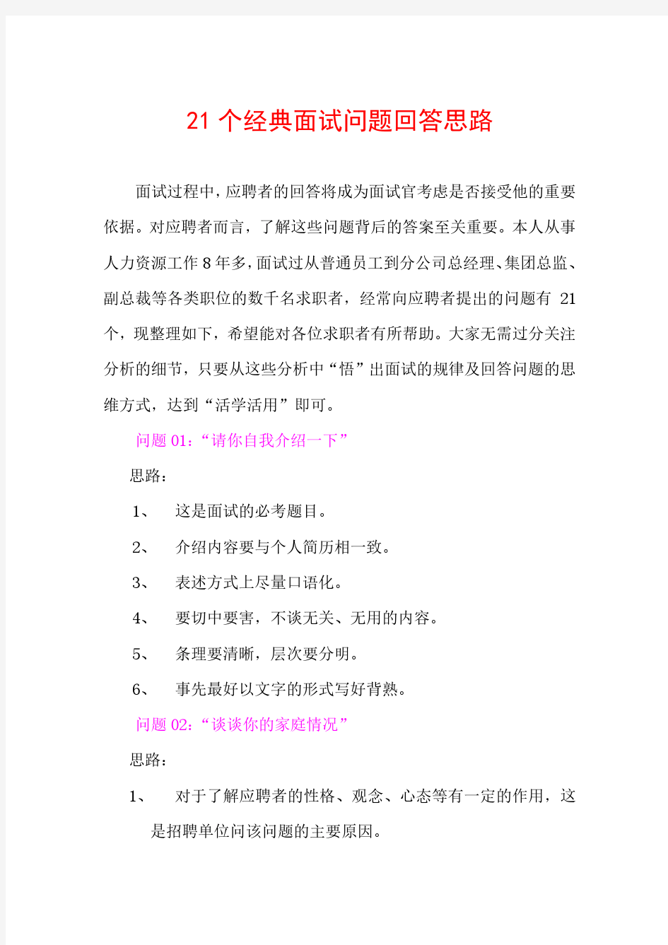 HR经理常用的21个经典面试问题