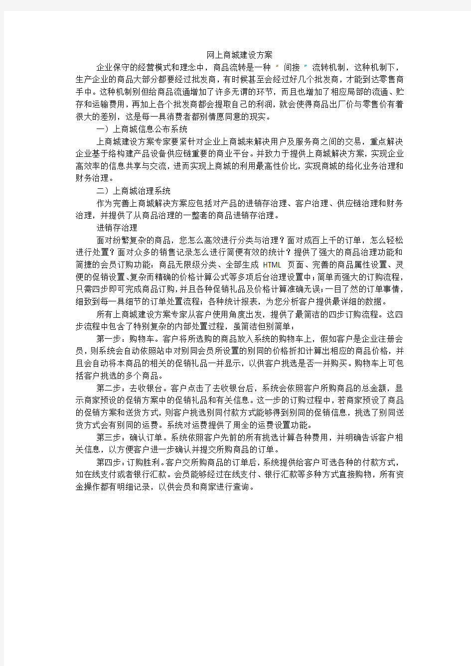 网上商城建设方案