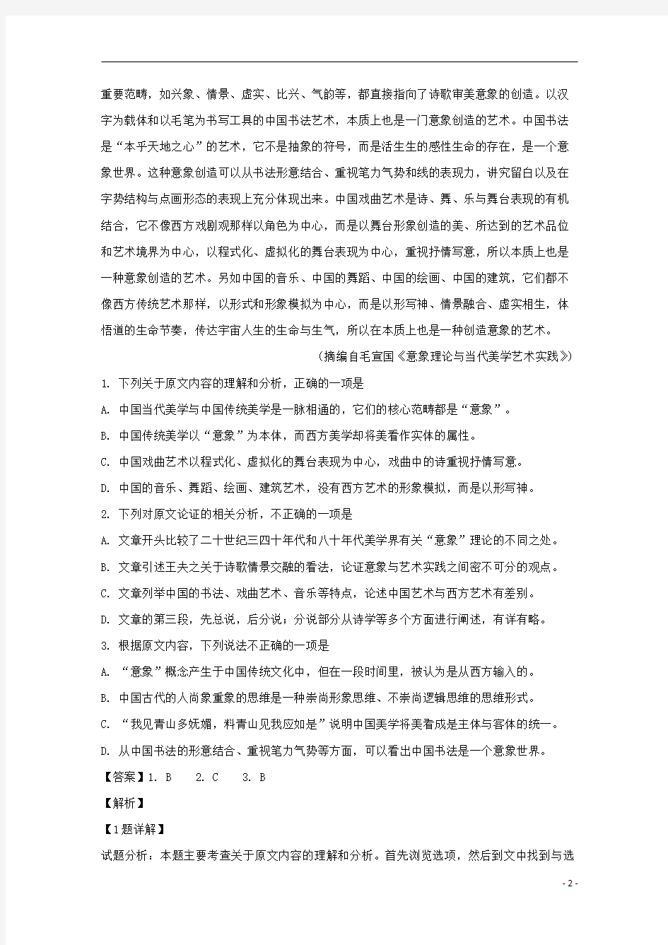 【精准解析】河南省九师商周联盟2019-2020学年高二12月联考语文试题