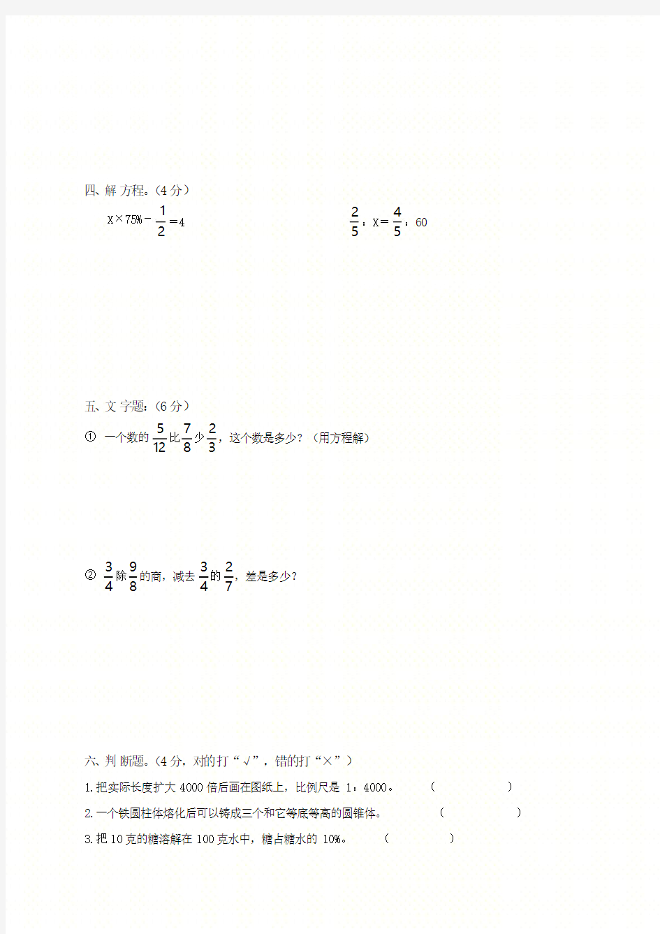 六年级数学综合练习题及答案