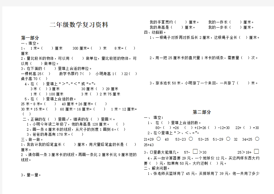 最新人教版小学二年级数学上期末分类复习题