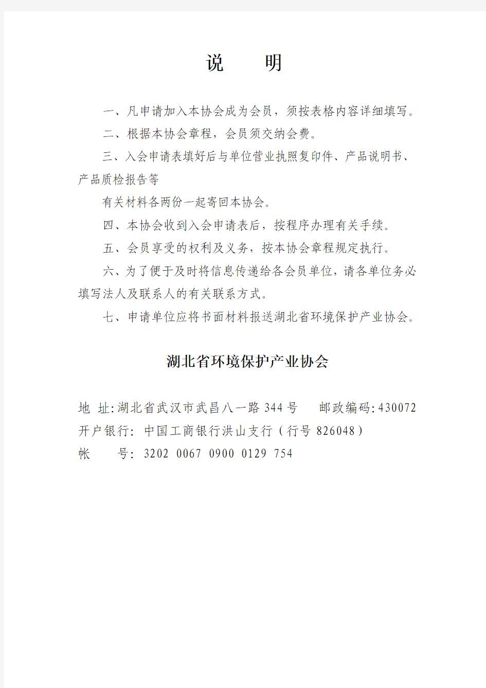 湖北省环保产业协会入会申请