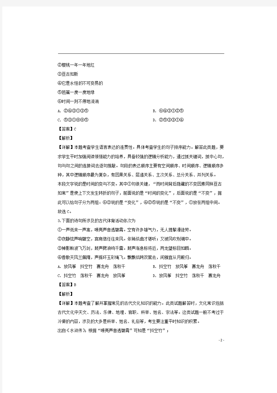 【精准解析】江苏省盐城中学2020届高三下学期教学检测语文试题