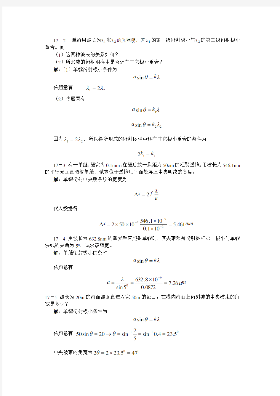 大学物理答第17章