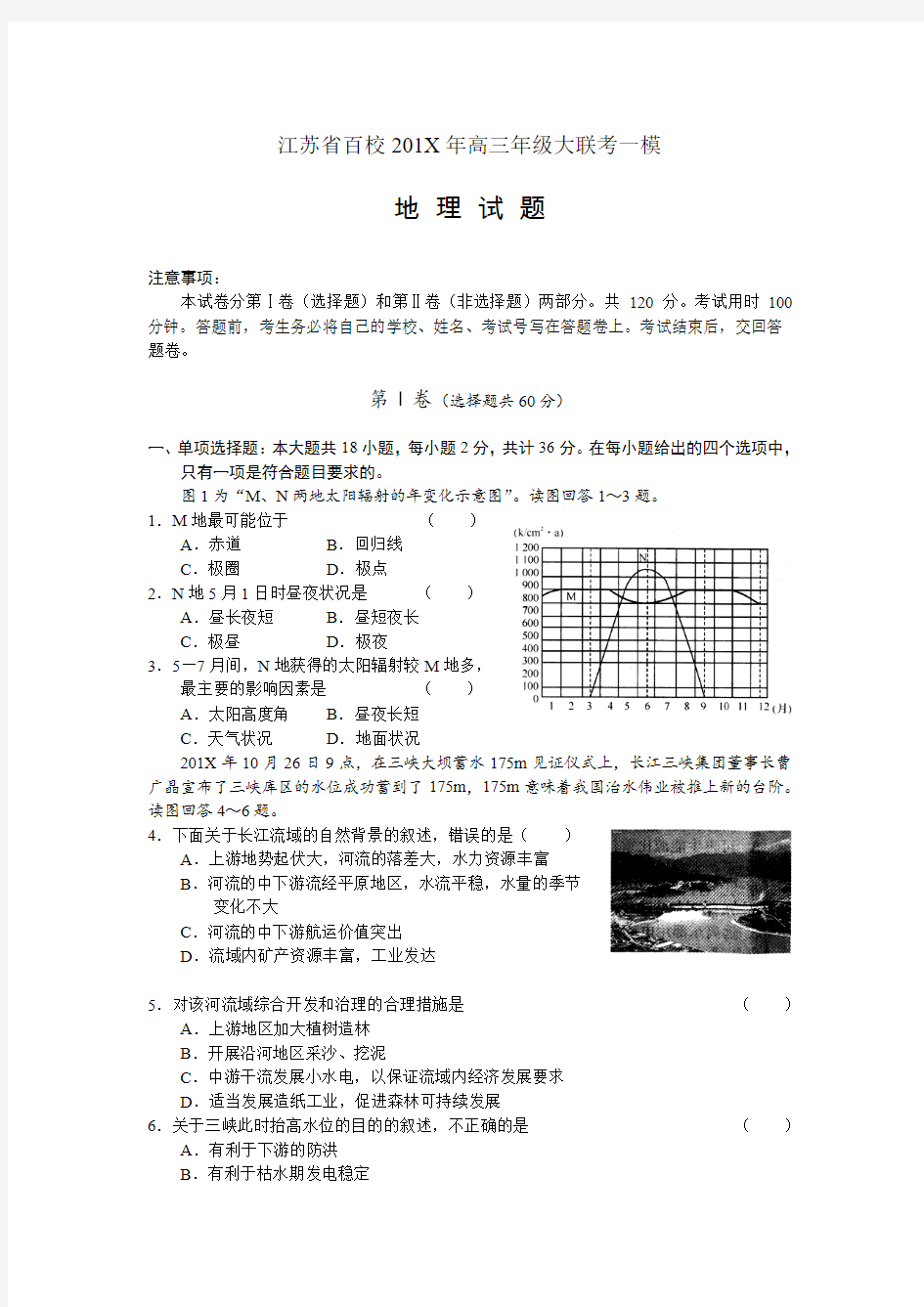 最新高三地理-江苏省百校大联考高三第一次模拟试卷word版：地理 精品