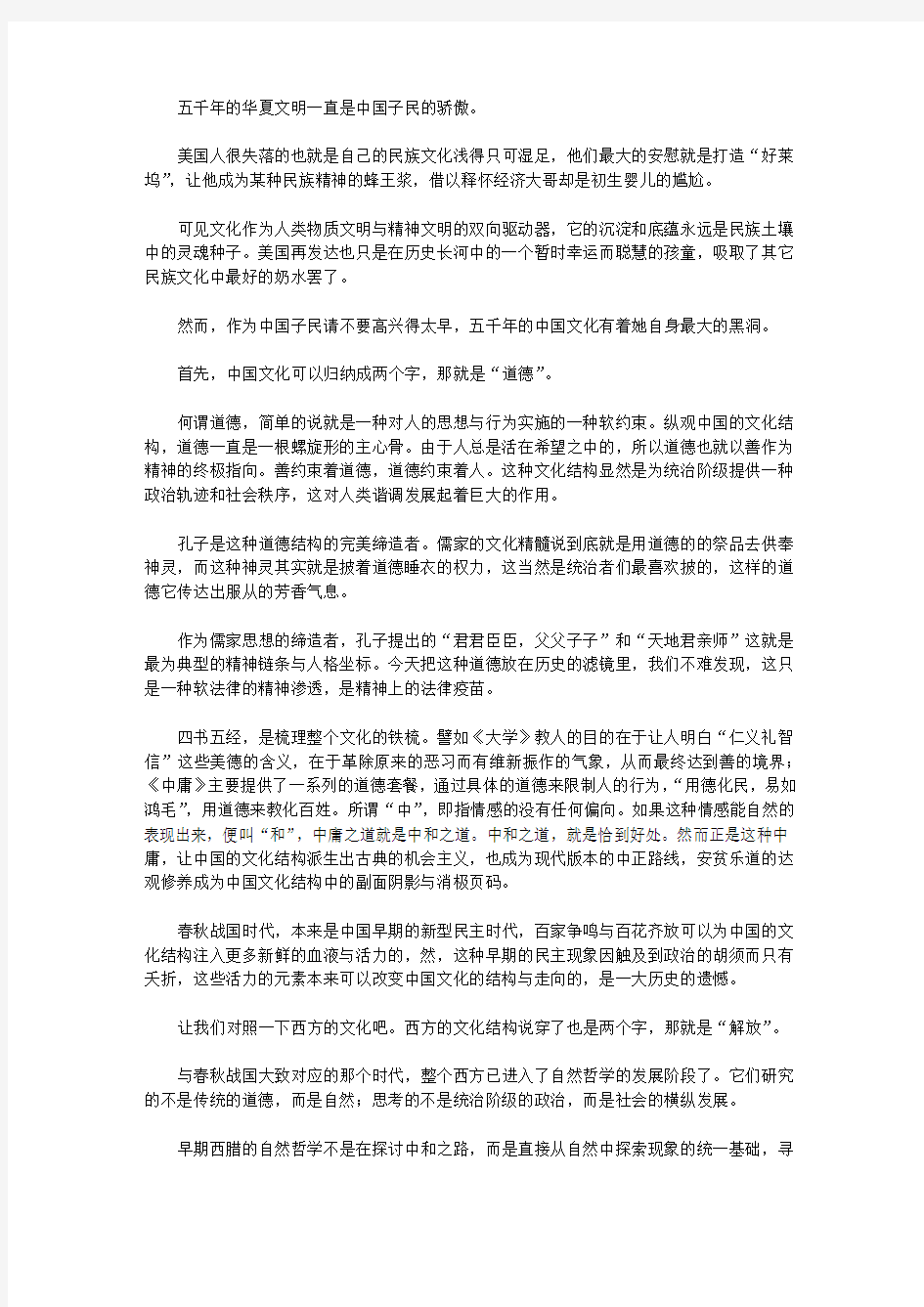 中国文化结构中的三大黑洞