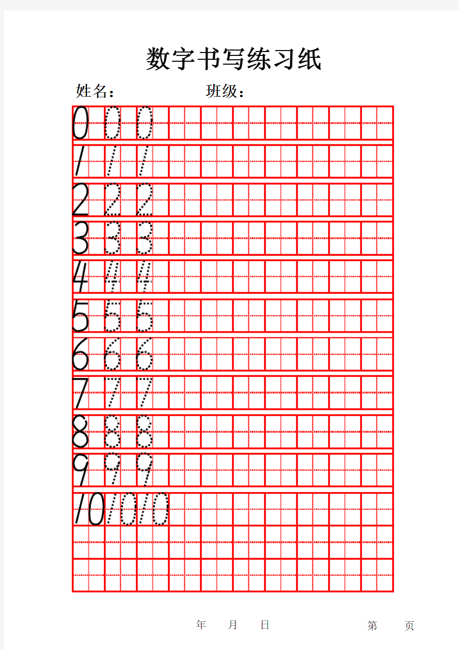 数字书写练习纸阿拉伯数字字帖田字格模版