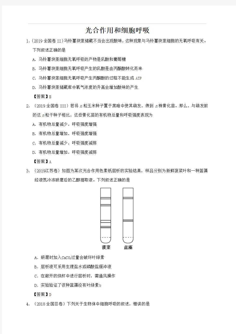 2020年高考生物易错知识强化练习：光合作用和细胞呼吸(含答案)