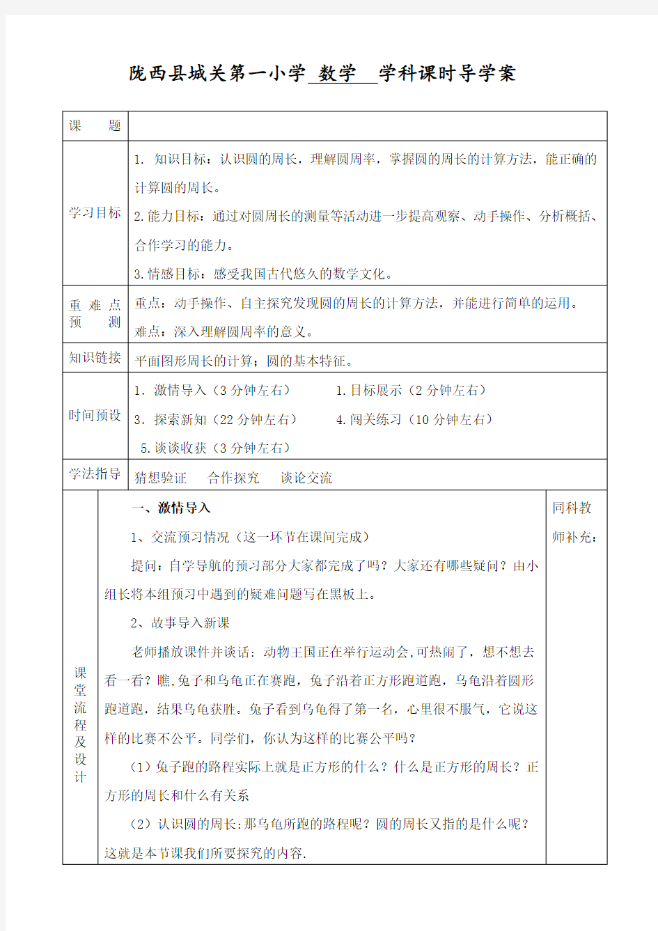 新北师大版小学数学六年级上册《一 圆：圆的周长》 优质课教学设计_3