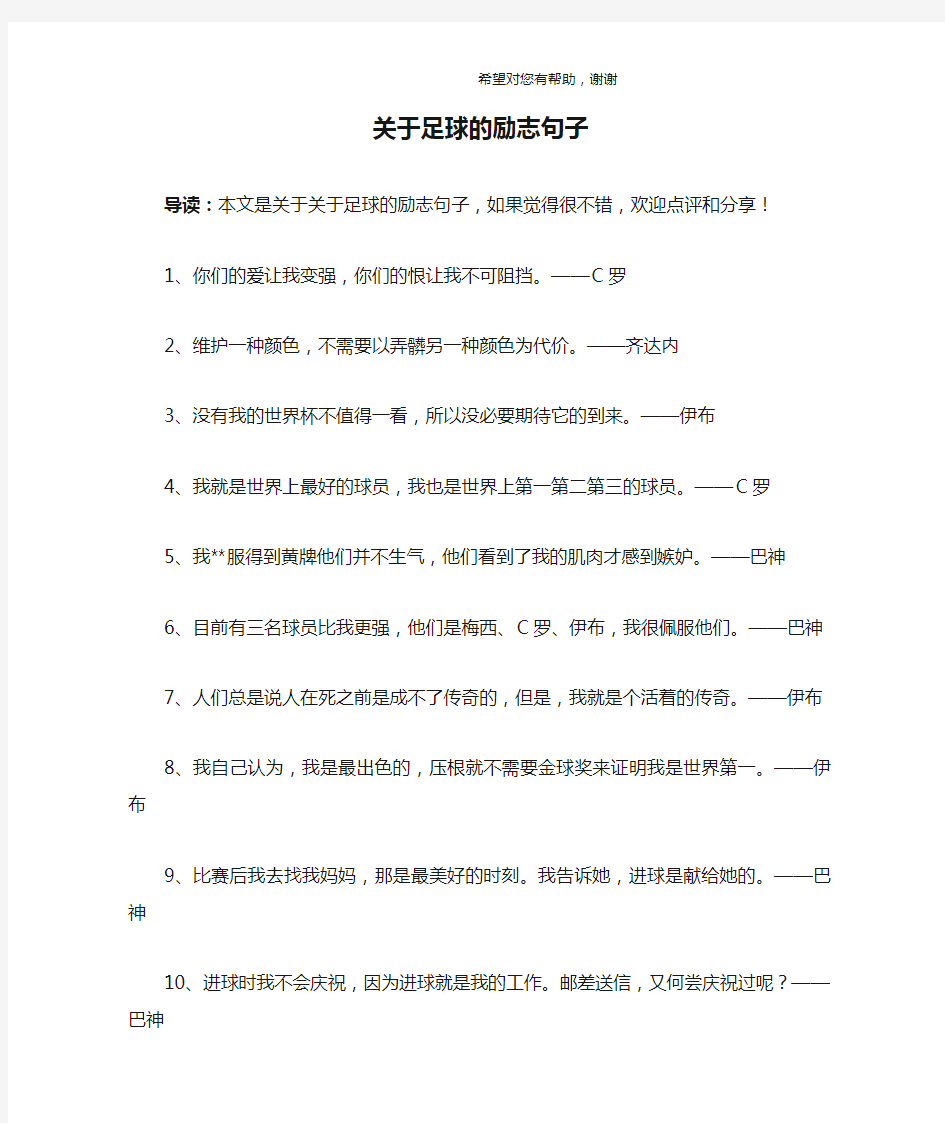 关于足球的励志句子