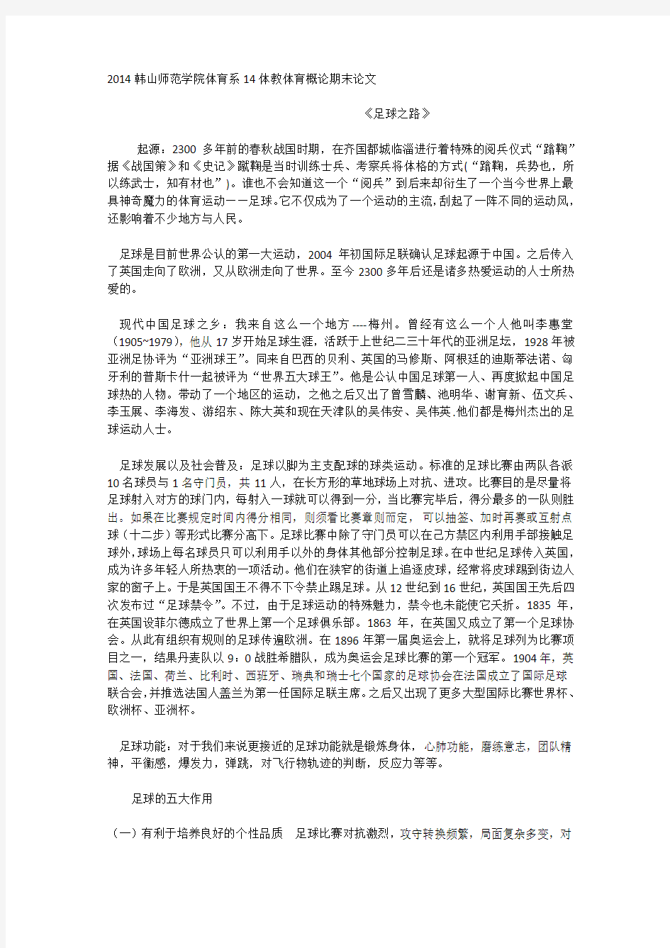 大学体育概论论文