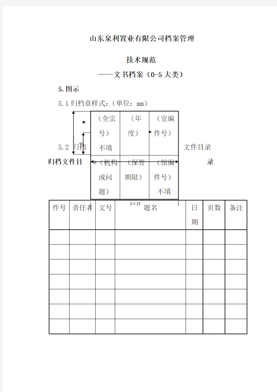 文书档案管理技术规范《档案盒图样》