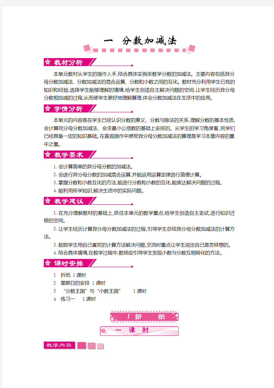 北师大版五年级数学下册全册教案