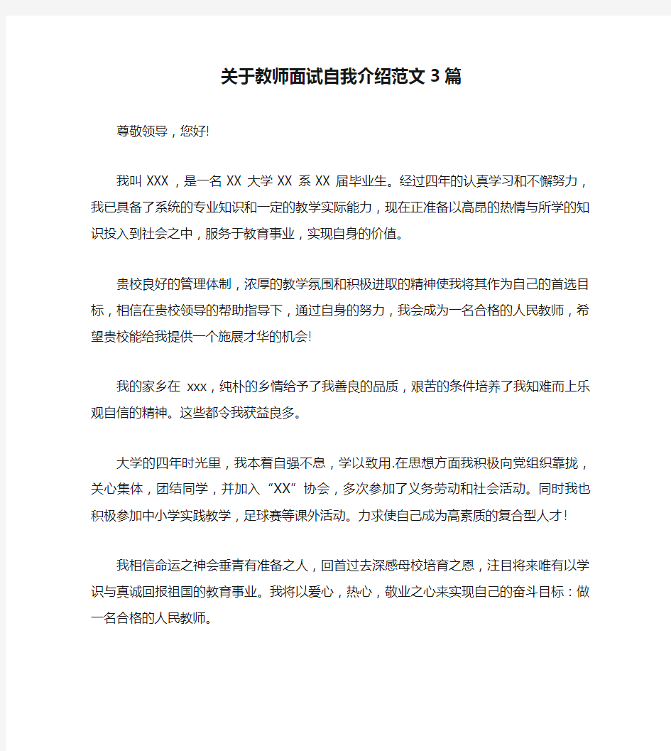 关于教师面试自我介绍范文3篇