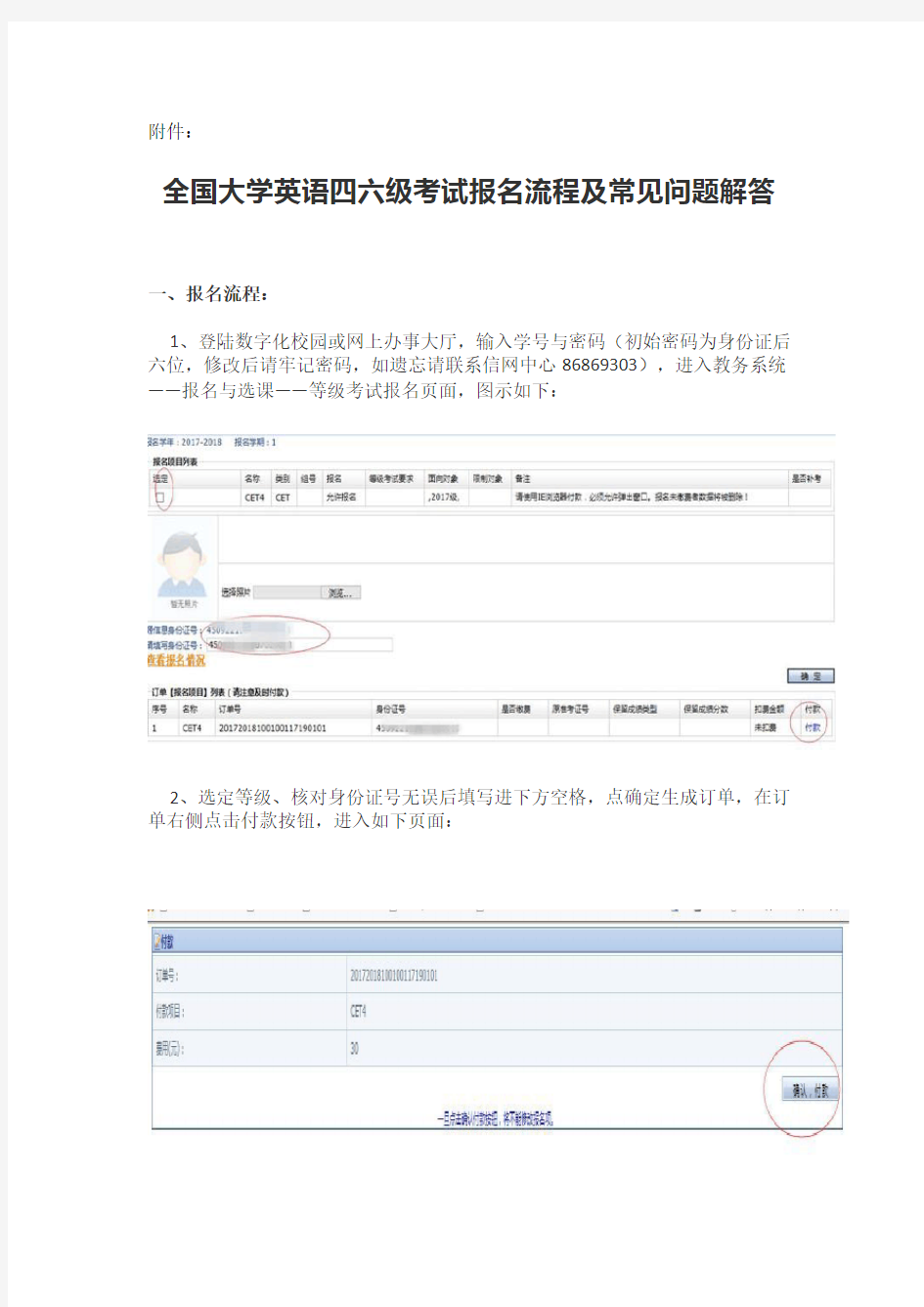 全国大学英语四六级考试报名流程及常见问题解答教务科.doc