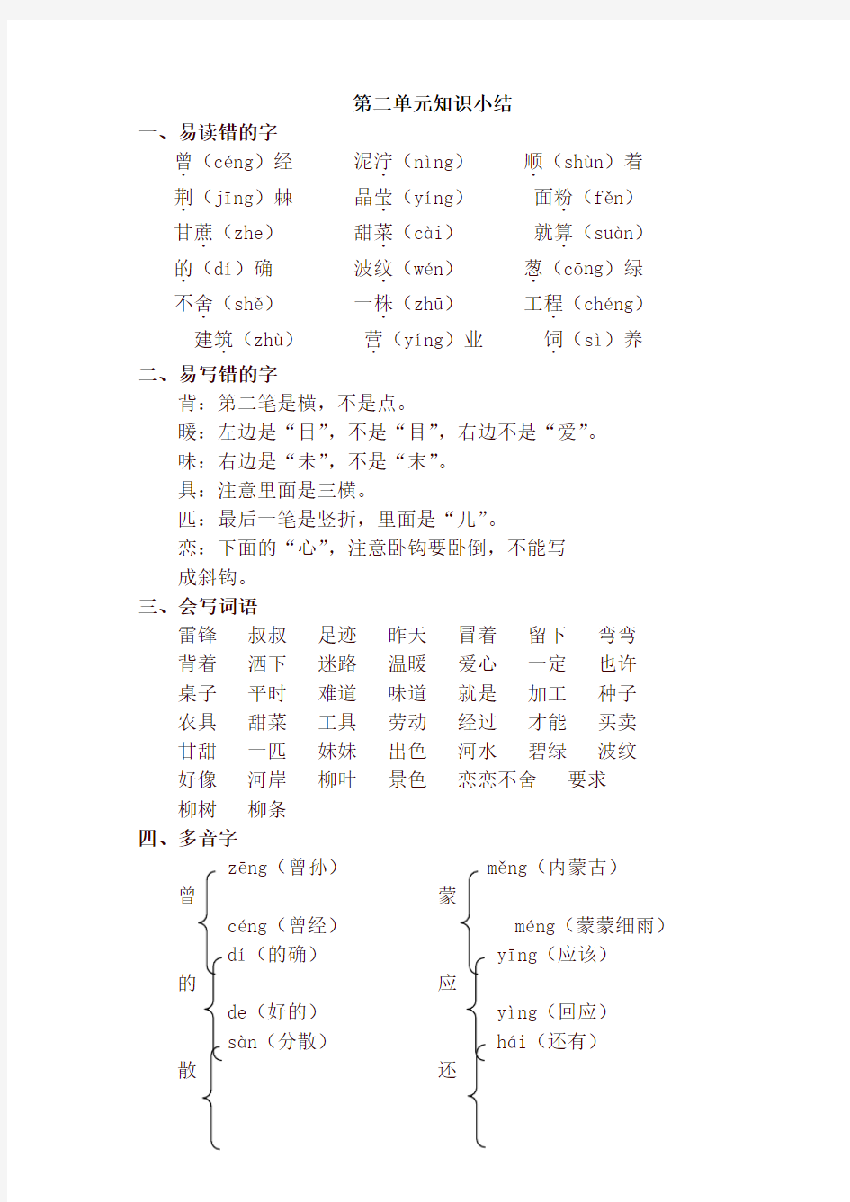 新版部编版二年级语文下册：第二单元知识点梳理