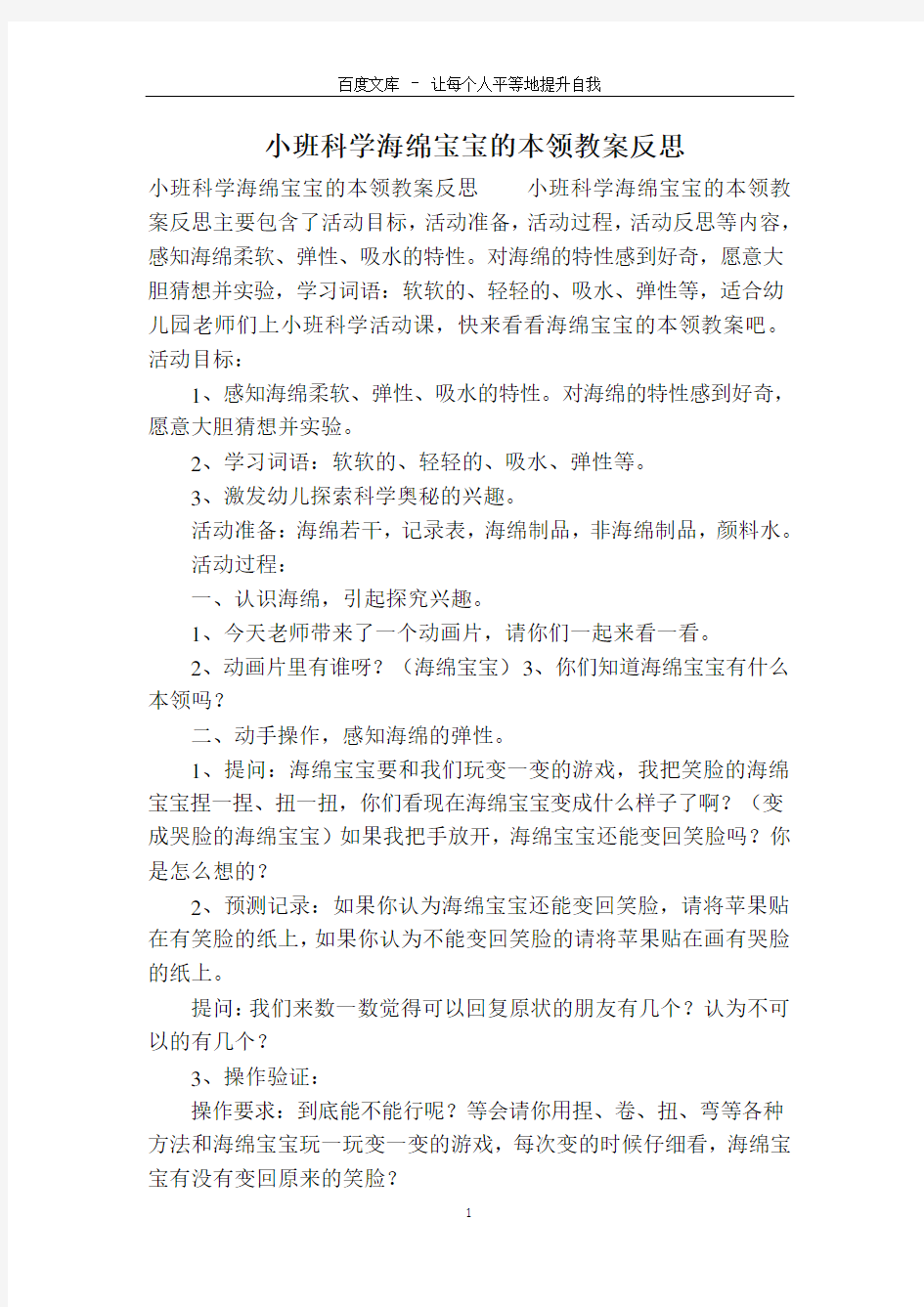 小班科学海绵宝宝的本领教案反思