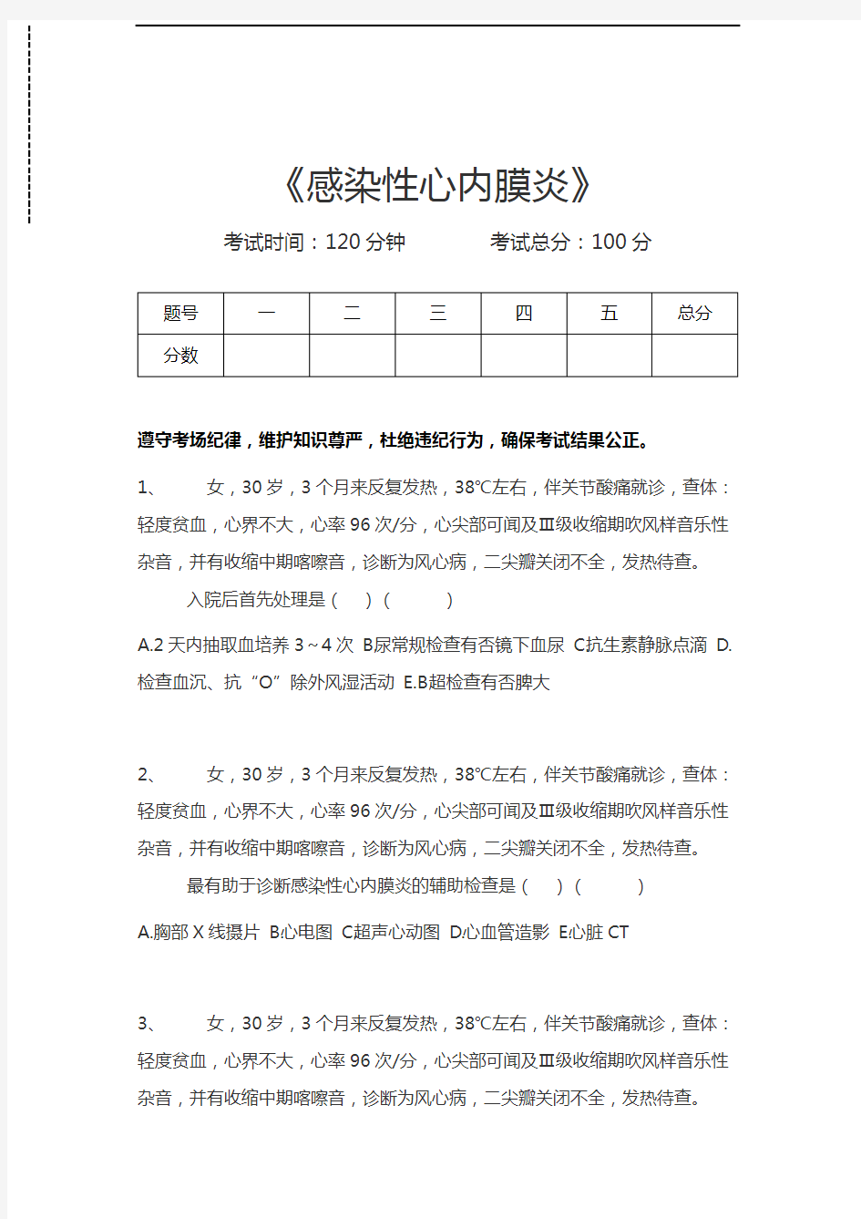 心血管内科(医学高级)感染性心内膜炎考试卷模拟考试题.docx