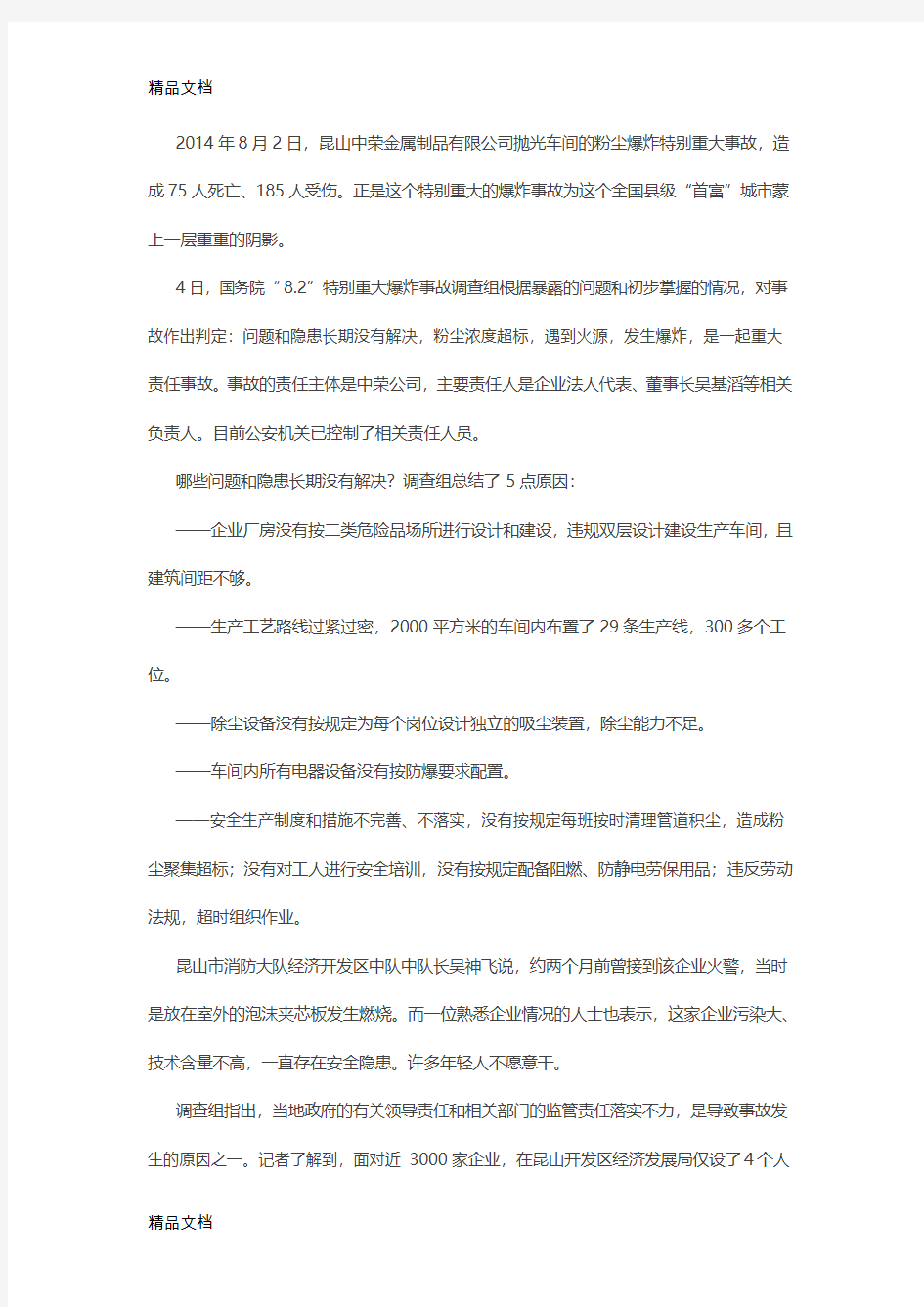 危险化学品典型事故案例(汇编)