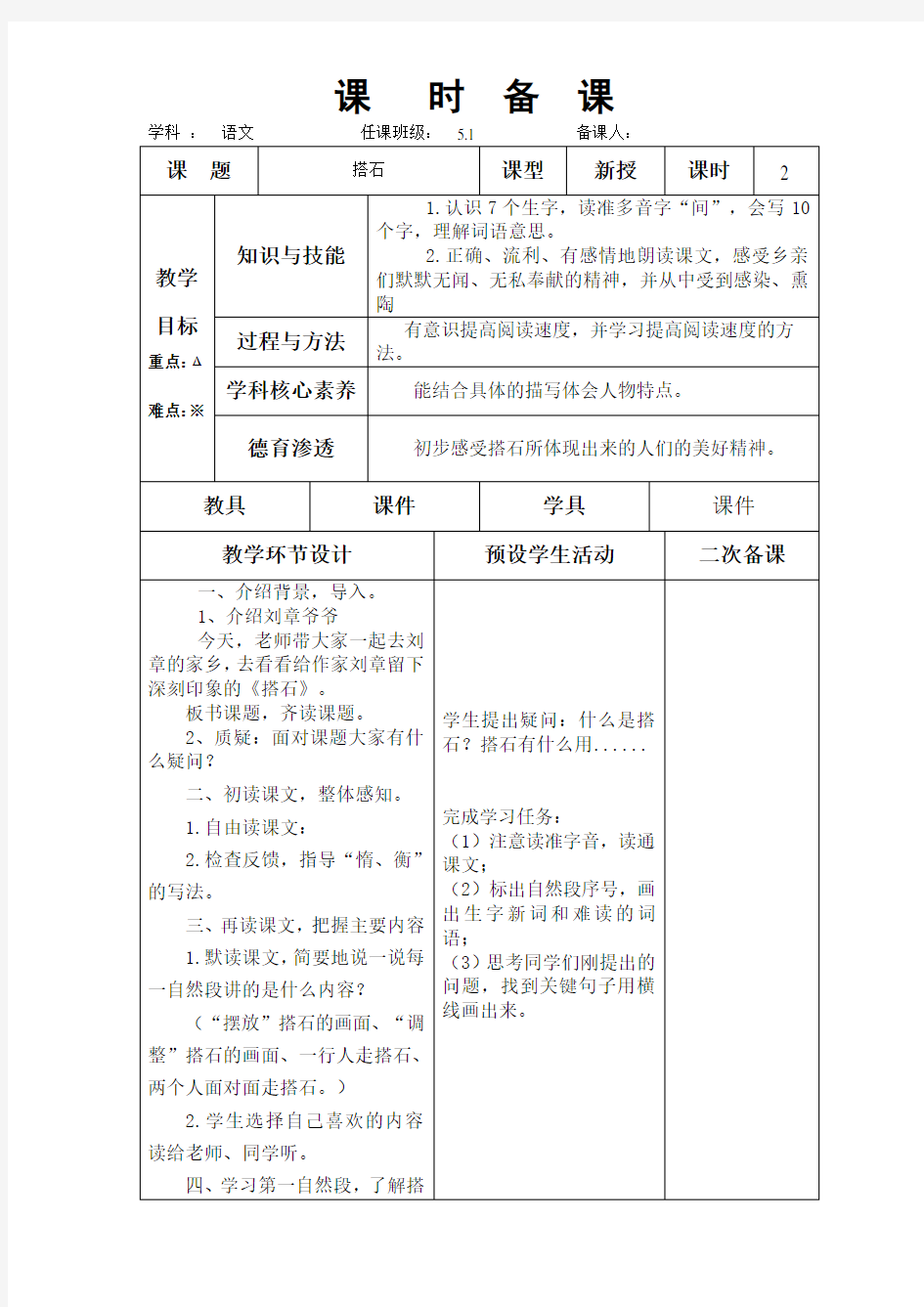 部编统编教材语文五年级上册第二单元备课教案 